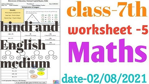 Maths Worksheet 5 class 7 (2/8/2021) English medium maths class 7 | class 7 maths Worksheet-5 || doe