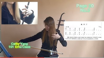 Cathy Yang 101 Erhu Class #8 | D major scale exercise No.3| Erhu tutorial for beginner