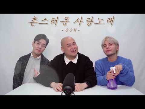 순순희 - #촌스러운사랑노래 #박진영하드대방출 #JYP 주인찾기 프로젝트