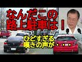 こんな路上駐車ってありなの?国民からの嘆きの声が笑えます!