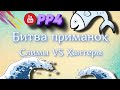 На что лучше ловить: Слимы или Хантеры? • Битва приманок • Выпуск #3 • Озеро Куори • РР4