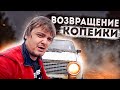 ВОЗВРАЩЕНИЕ КОПЕЙКИ? \ ПЛАНЫ НА ПОКУПКУ Jeep Grand Cherokee \ ЧТО ТАМ С ДЕДОМ ИЗ ГСК \ ГОТИКА 2