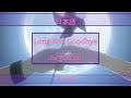 「Long Kiss Goodbye」Lyrics (日本語/Romaji) | Naruto Shippuuden Ending 7 thumbnail