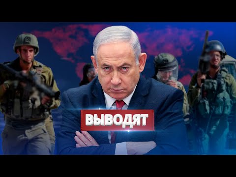Видео: Израиль начал вывод войск из Газы / Частичная демобилизация резервистов