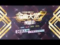 Capture de la vidéo Snh48 Group 第七届年度金曲大赏演唱会