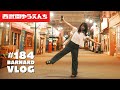 西武園ゆうえんちで昭和の街へタイムスリップ 【Vlog Episode_184】