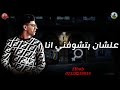 افجر حاله واتس - نور التوت - حسدوني ناس عليكي ( لسه منزلش )