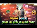 পানির দামে আয়ডি 😍 সটগান MP40 গোল্ডেন সেড || FREE FIRE ID COLLECTION REVIEW 🔥