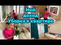 УБОРКА В КВАРТИРЕ / ЧИСТОТА И ПОРЯДОК / МОТИВАЦИЯ / Cleaning in the apartment!