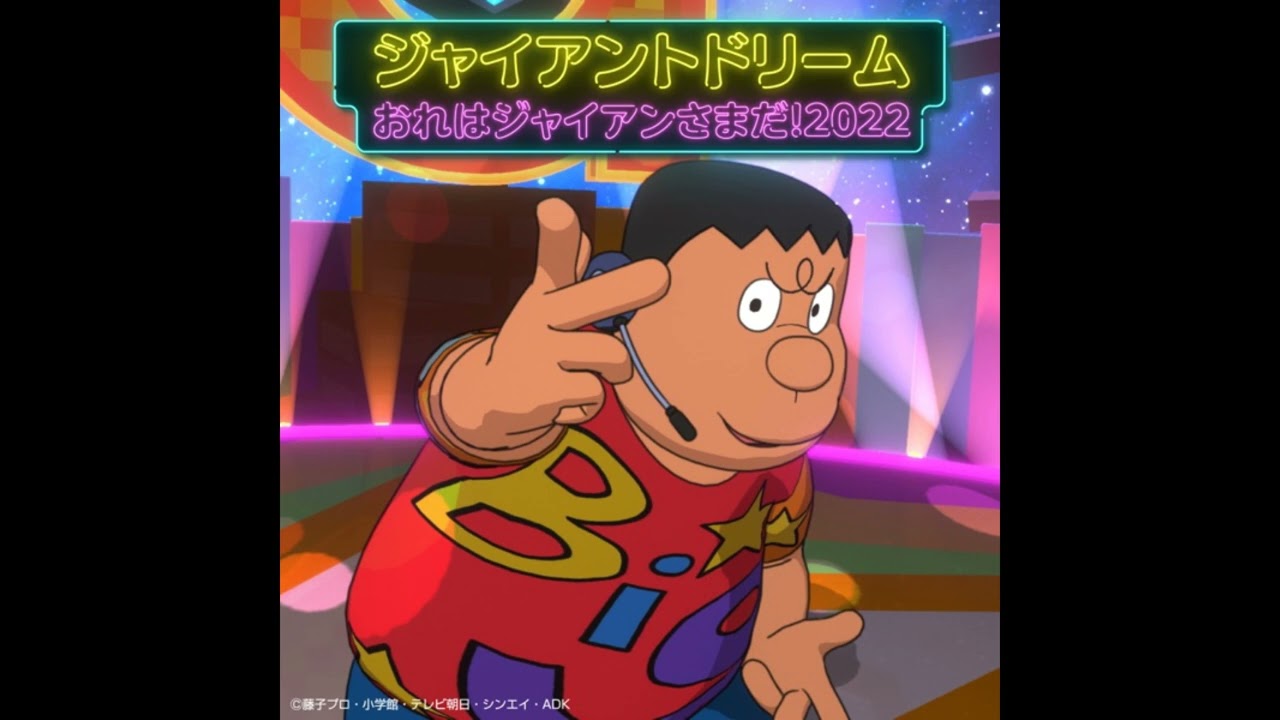 PLAYLIST] Doraemon Gian - Giant Dream + I Am Big G! 2022