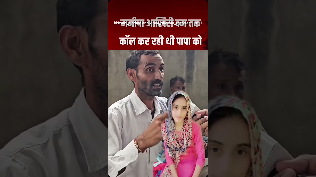 #ManishaMurderCase​