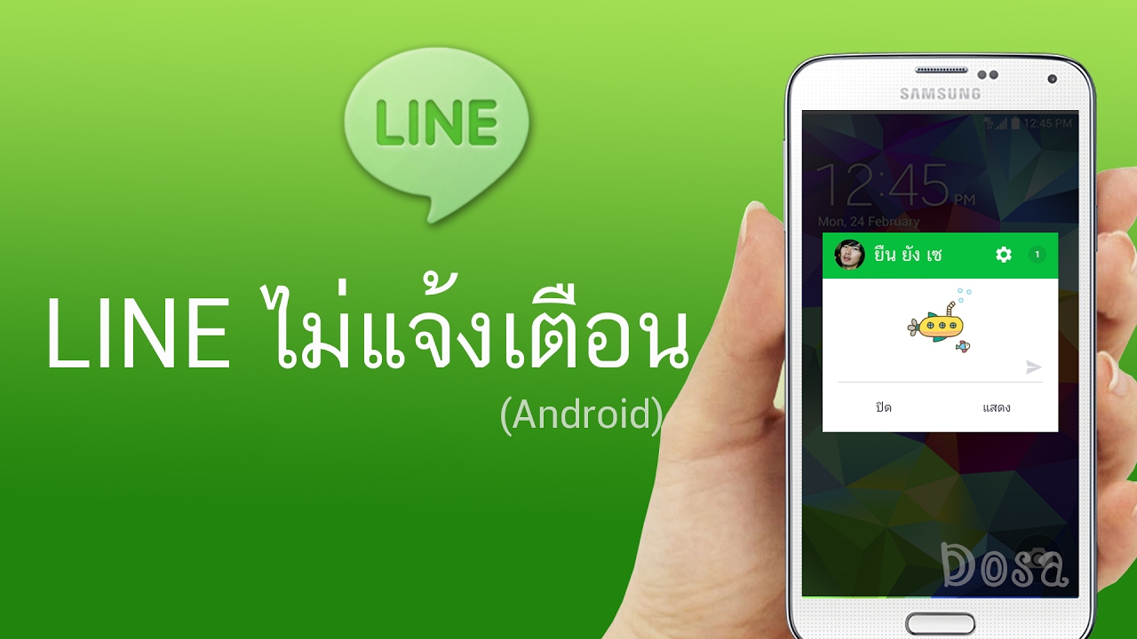 line@ ไม่แจ้งเตือน android  2022  วิธีแก้ ไลน์(LINE) ไม่แจ้งเตือน(Android 5 - 6) แบบได้ผล!!