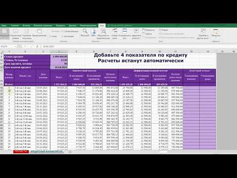 Кредитный калькулятор с расчетами в EXCEL (по двум схемам - аннуитетной и дифференцированной)