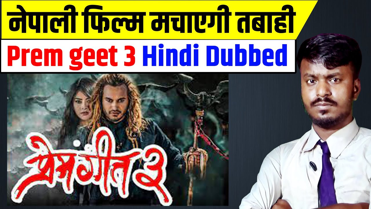 PREM GEET 3 Hindi Dubbed Update Prem Geet 3 Trailer in Hindi Aarohi