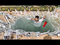 क्या हम पानी मे बोल सकतें है? - Can We Speak In Underwater || Shoking Results 😳