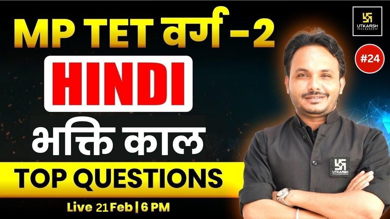 MPTET VARG 2 2026 | Hindi #24 | भक्ति काल | MPTET 2026 Hindi Classes | Satish Sir