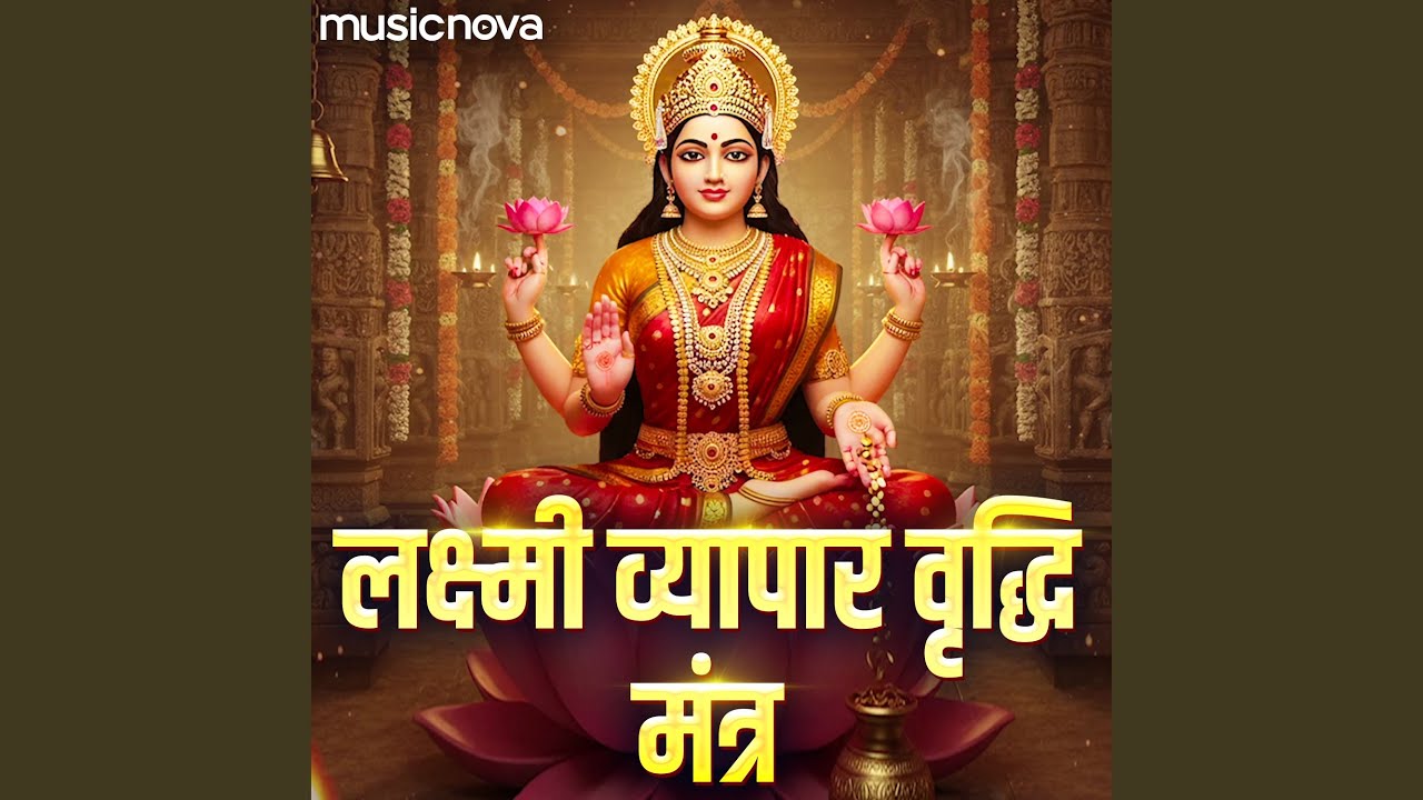 Vyapar Vridhi Mantra 108 Times