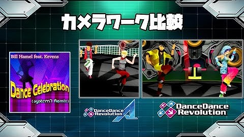 [DDR 比較シリーズ] 今と昔のカメラワークの比較 #1