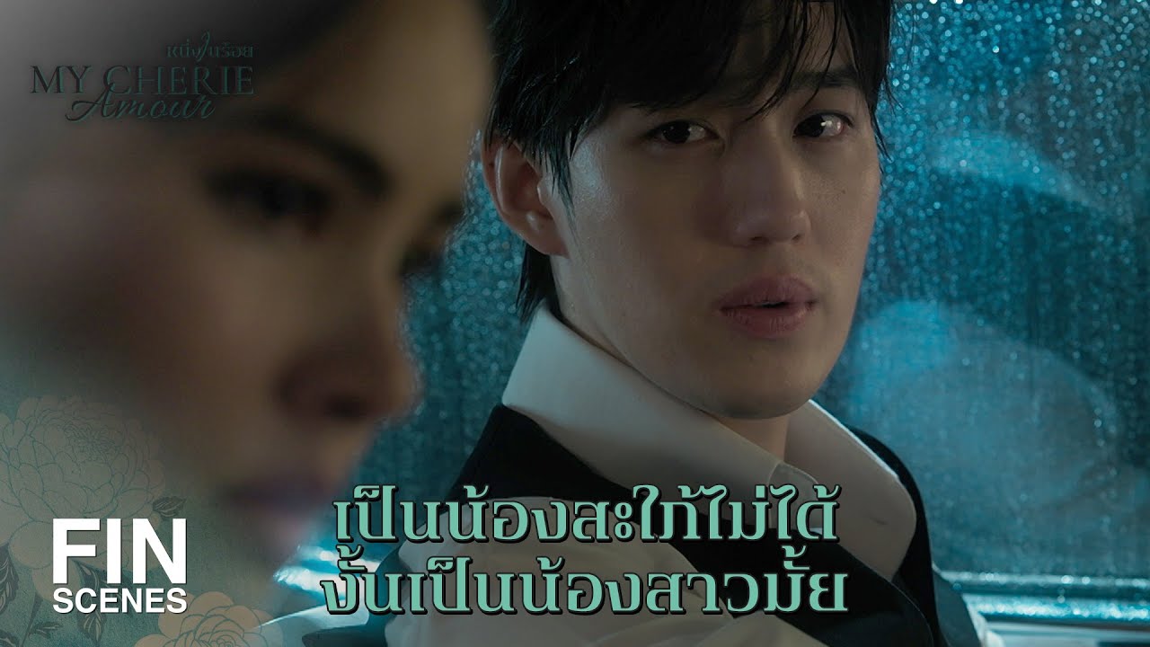 FIN | ที่กินไม่ได้นอนไม่หลับ ก็เพราะ อนงค์ ชอบผู้ชายอย่างคุณ | หนึ่งในร้อย EP.9 | Ch3Thailand