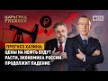 Прогноз Хазина: Цены на нефть будут расти, экономика России продолжит падение