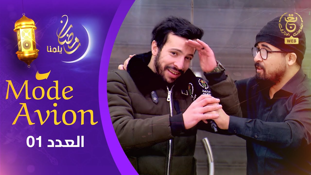 الكـاميرا الخـفية 