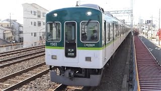 京阪電鉄　1000系 03編成　京阪線 滝井駅