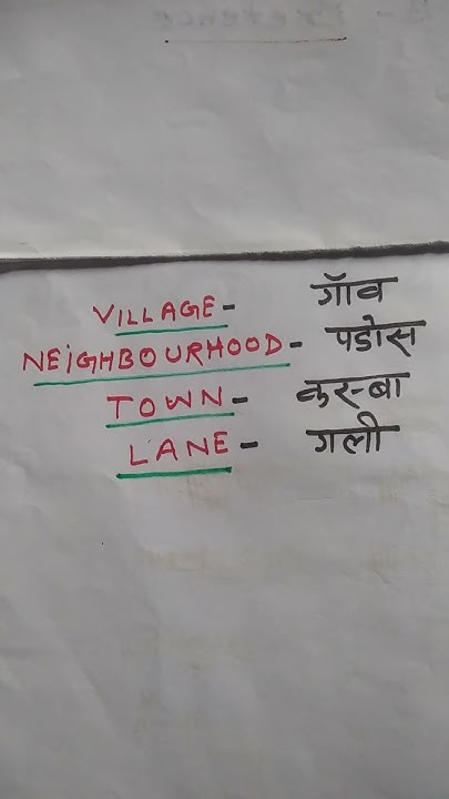 village-neighbourhood-town-lane-meaning-in-hindi-short-video-youtube