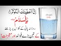 3 Great Miracles Of Reading Ya Salamo and Ina Atina Kal Kausar On 1 Glass Of Water | IT