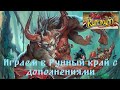 Runebound2 [8] Играем в "Рунный край" с дополнением "Скипетр Кайроса" (RuneBound 2nd Edition)