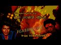 Maha Shakya Kule Vijaya Kumarathunga song by Manjula Warnakula  මහ ශාක්‍ය කුලේ බොසත් මංජුල වර්ණකුල