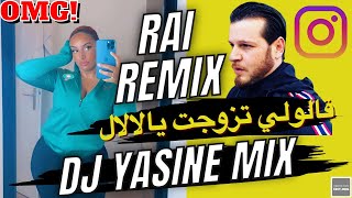 Dj Yasine Mix- 100% Rai mix /Night Club  ( قالولي تزوجت يالالال )