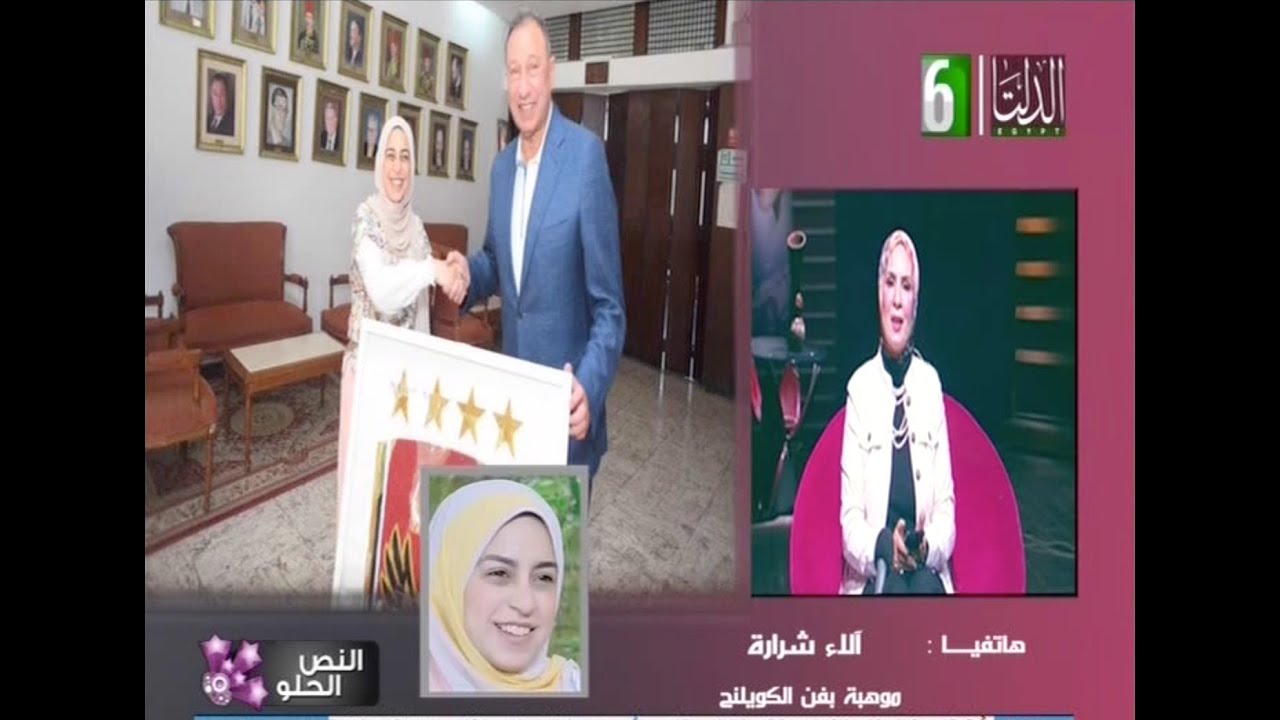 بنت مصر| مداخلة هاتفية مع آلاء شرارة، محترفة الكويلنج .. حققت رقمًا قياسيًا عالميًا و كرّمها الخطيب