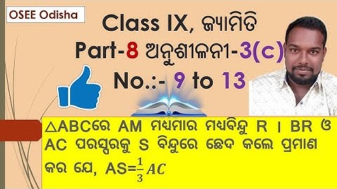 odia Medium Class 9 geometry exercise 3c part-8 | class 9 geometry exercise 3c no 9 to 13