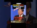 ※消費税を上げた張本人をチラ見する神谷宗平代表【党首討論/参政党/神谷宗平/野田佳彦】