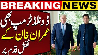 Donald Trump Follows Footsteps of Imran Khan | Breaking News | Capital TV