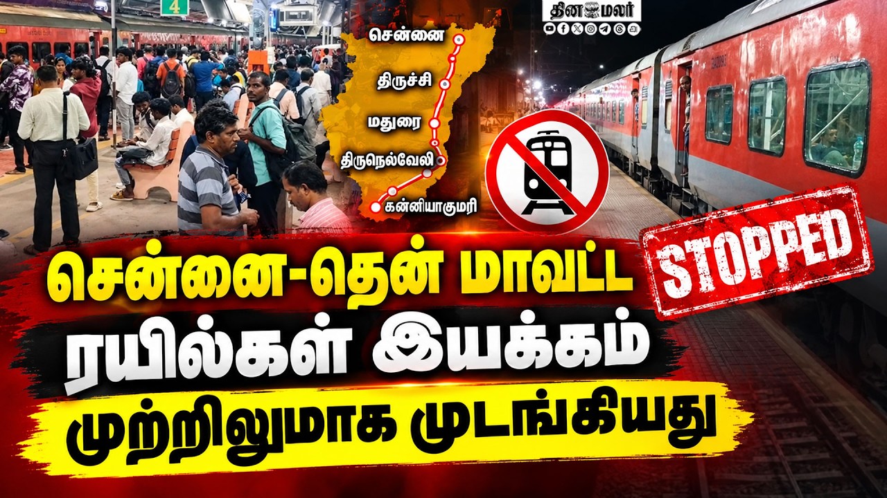🔴LIVE : திடீரென நின்ற ரயில்கள் - பாதி வழியில் தவிக்கும் பயணிகள் | Signal Issue | Chennai Train |