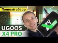 UGOOS X4 PRO ОБЗОР АНДРОИД ТВ ПРИСТАВКИ НА S905X4, ТЕСТЫ, ИГРЫ, 4К HDR - ВСЕ ЧТО НУЖНО ЗНАТЬ