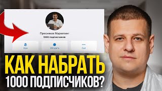 картинка: Как НАБРАТЬ 1000 ПОДПИСЧИКОВ в Телеграм-канал?! [Пошаговая инструкция в 2025 году...]