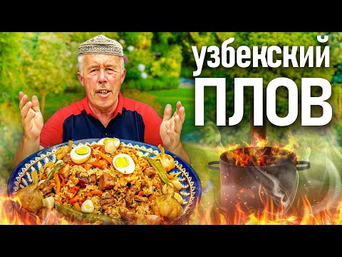 Узбекский плов в казане на костре, соседи такой вариант пробуют первый раз.