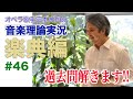 #46【楽典/過去問13】オペラ歌手宮本史利の&quot;音楽理論実況/楽典編&quot;【アーカイブ】