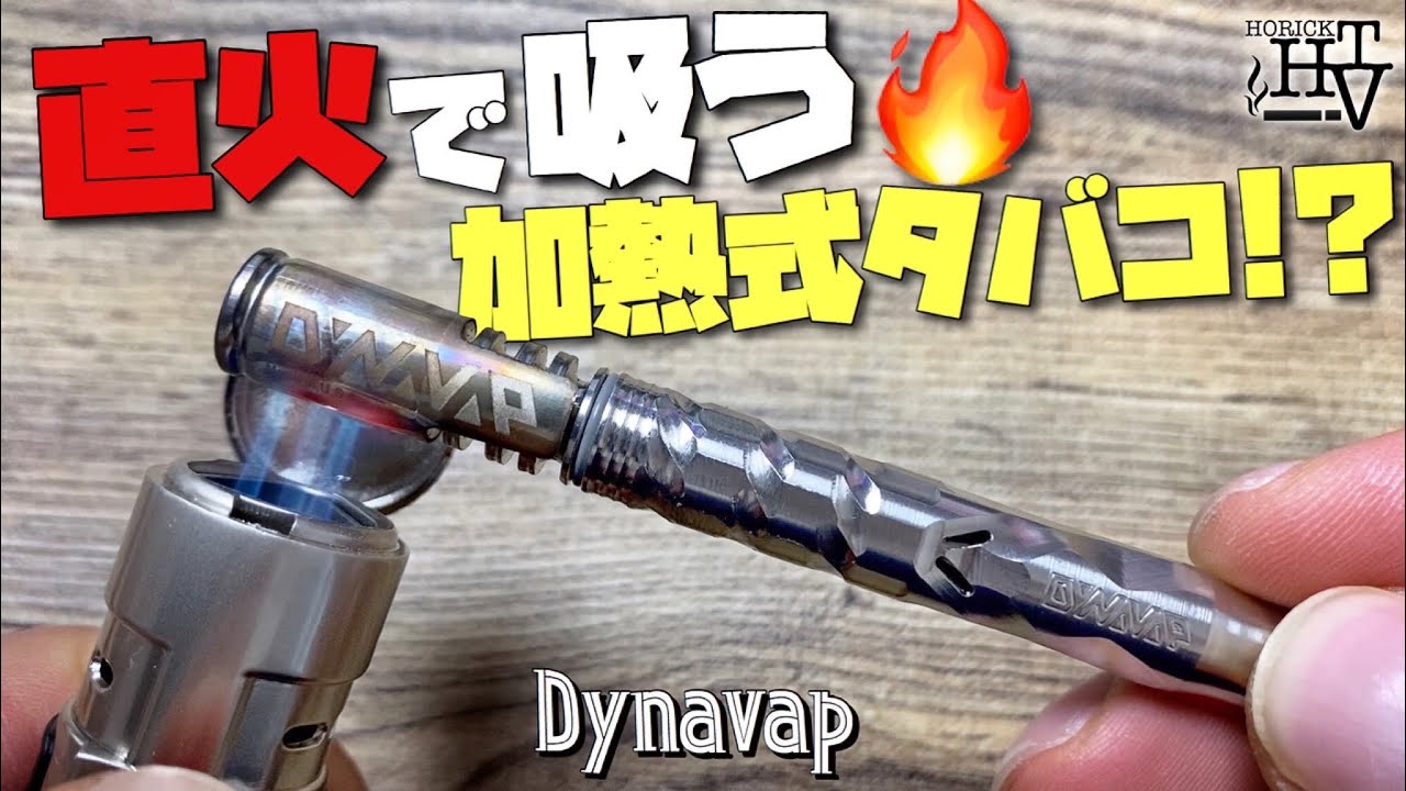 Dynavap The 2020 