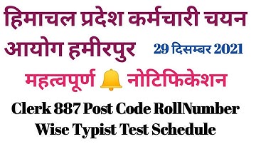 HPSSC HAMIRPUR Clerk 887 Post Code RollNumber Wise Typist Test Schedule Date Venu