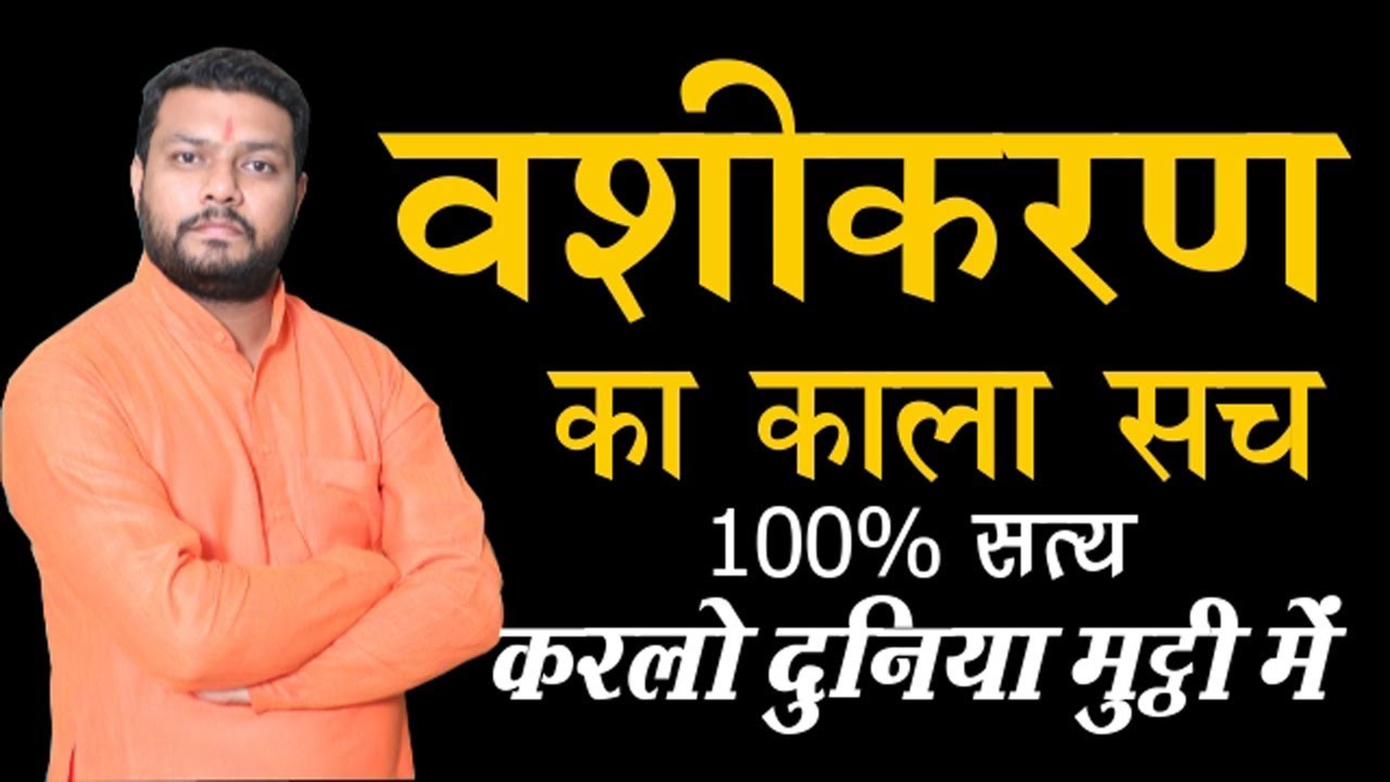 Vashikaran Totke In Hindi Vashikaran Kaise Kare vashikaran-totke-in-hindi-vashikaran-kaise-kare