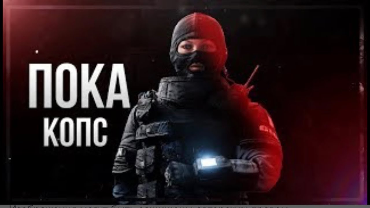 Копс. Критикал опс. Критикал опс. Ава для стрима в критикал опс. Иконка критикал опс.