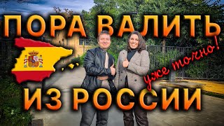 Как РЕАЛЬНО переехать в Испанию?