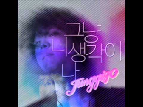 정기고(Junggigo) (+) 그냥 니 생각이 나