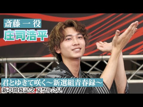 庄司浩平 君とゆきて咲く 4点まとめ売り 斎藤一 庄司浩平 うちわ 君とゆきて咲く 夏の宴 激しく