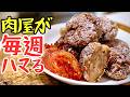 【丸めるだけ!?豚こま竜田揚げ】肉屋が毎週ハマってまた作ってしまう