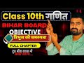 Class 10th Math Objective | त्रिभुज की समरूपता | Bihar Board 2026 | Full Chapter | 100% Exam Based