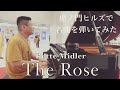 Bette Midlerの名曲...「The Rose」【虎ノ門ヒルズ】